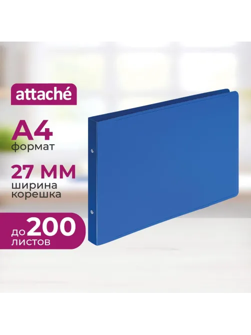 Папка на 2-х кольцах 20мм, горизонтальная, А4, Attache 800мкм