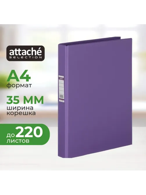 Папка на 2-х кольцах 35мм сиреневый , Россия