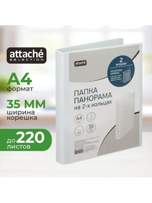 Папка на 2-х кольцах Панорама 35мм Россия