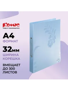 Папка на 2-х кольцах А4 Комус Русская серия Arctic голубая 25/32мм 900мкм
