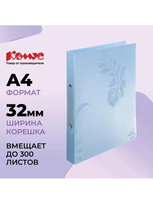 Папка на 2-х кольцах А4 Комус Русская серия Arctic голубая 25/32мм 900мкм