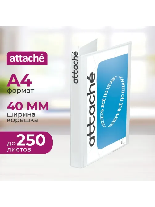 Папка на 4-х кольцах Панорама Attache 40мм Россия