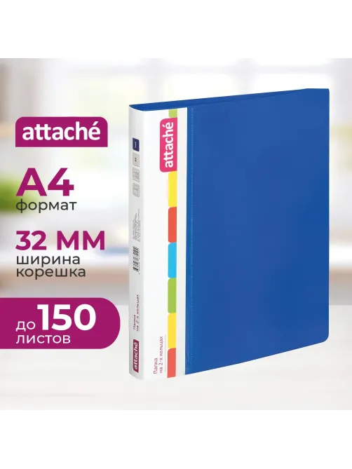Папка на 2-х кольцах пласт. 25/32мм А4 ATTACHE F502/07 синяя