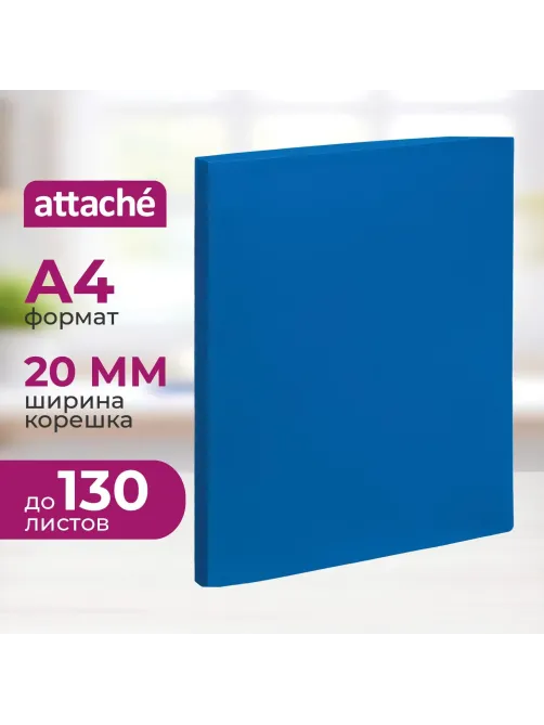 Папка на 4-х кольцах Attache 20мм Economy синяя