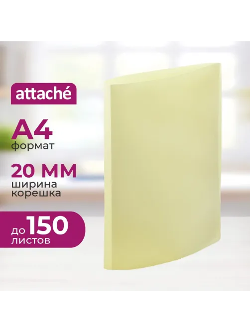 Папка на 2-х кольцах Attache Акварель А4 плотн 350мкм, желтая