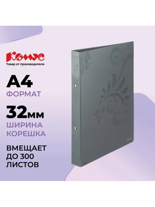 Папка на 2-х кольцах А4 Комус Русская серия Mountain серая 25/32мм 900мкм