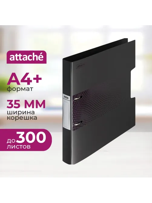 Папка на 2-х кольцах Attache Digital, черный
