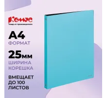 Папка на 4-х кольцах Комус,25 мм, голубая, с карманом СD/визитки