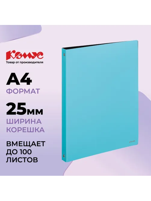 Папка на 4-х кольцах Комус,25 мм, голубая, с карманом СD/визитки