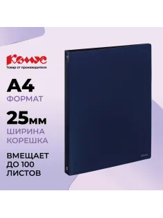 Папка на 4-х кольцах Комус,25 мм, т.-синяя, с карманом СD/визитки