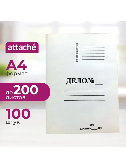 Папка-обложка дело 220 гр/м ,100 шт.уп