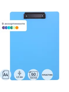 Папка-планшет Rio A4 РР цвет в ассортименте EF75202