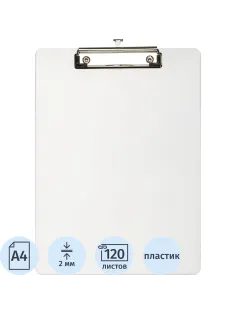 Папка-планшет Attache А4, жесткий пластик 2мм, белый