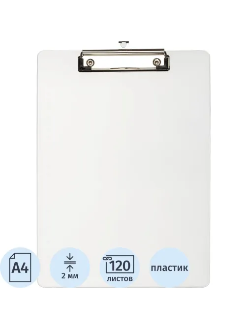 Папка-планшет Attache А4, жесткий пластик 2мм, белый