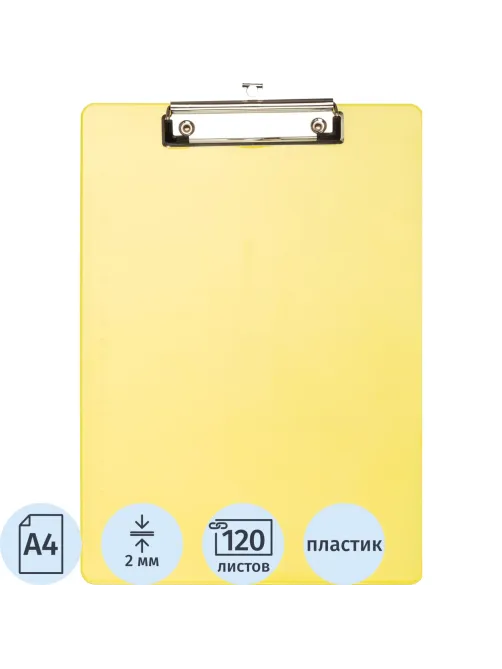 Папка-планшет Attache А4, жесткий пластик 2мм, прозрачный желтый