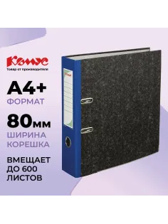 Папка-регистратор с аро.мех.Комус мрам,бум/бум80мм,син кореш,карм.к,мет.уг