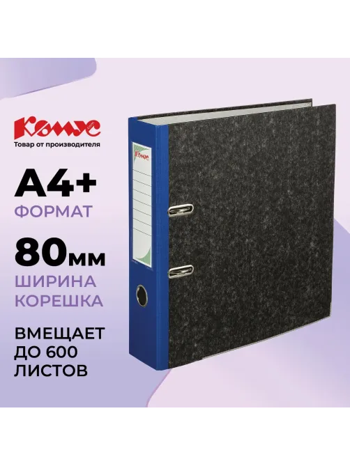 Папка-регистратор с аро.мех.Комус мрам,бум/бум80мм,син кореш,карм.к,мет.уг