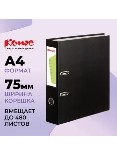Папка-регистратор Комус Экономи 75мм черная, ПБП1, карм.кор., мет.уг