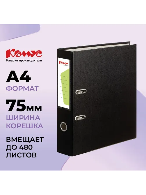 Папка-регистратор Комус Экономи 75мм черная, ПБП1, карм.кор., мет.уг