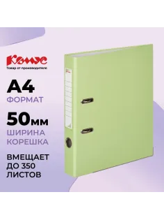Папка-регистратор Комус Экономи 50мм персидский лайм,ПБП1,карм.кор.,мет.уг