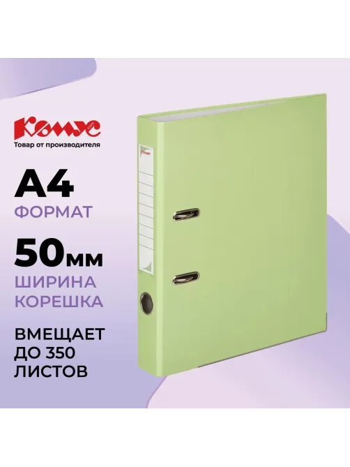 Папка-регистратор Комус Экономи 50мм персидский лайм,ПБП1,карм.кор.,мет.уг