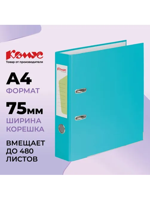 Папка-регистратор Комус Экономи 75мм бирюзовый тиффани,ПБП1,карм.кор,мет.уг
