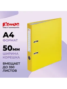 Папка-регистратор Комус Экономи 50мм желтая , ПБП1, карм.кор.,мет.уг