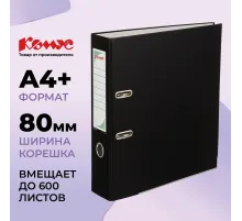 Папка-регистратор с арочн.мех.Комус Экономи 80мм,черн,ПБП1,карм.кор.,мет.уг