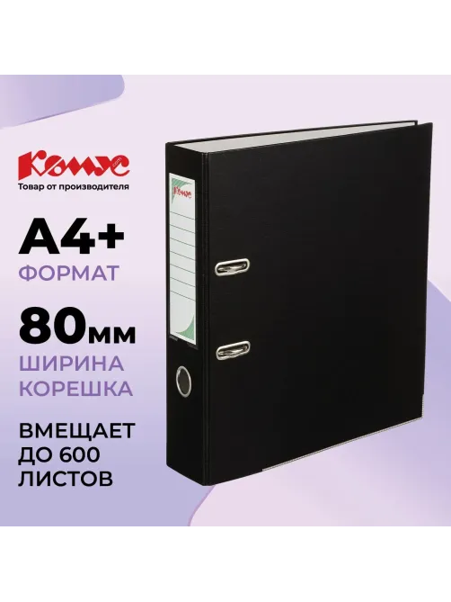 Папка-регистратор с арочн.мех.Комус Экономи 80мм,черн,ПБП1,карм.кор.,мет.уг