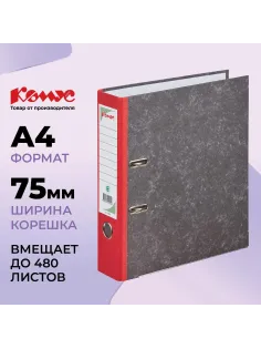 Папка-регистратор Комус мрамор. карт 75мм красн кореш ,бум/бум,карм.кор