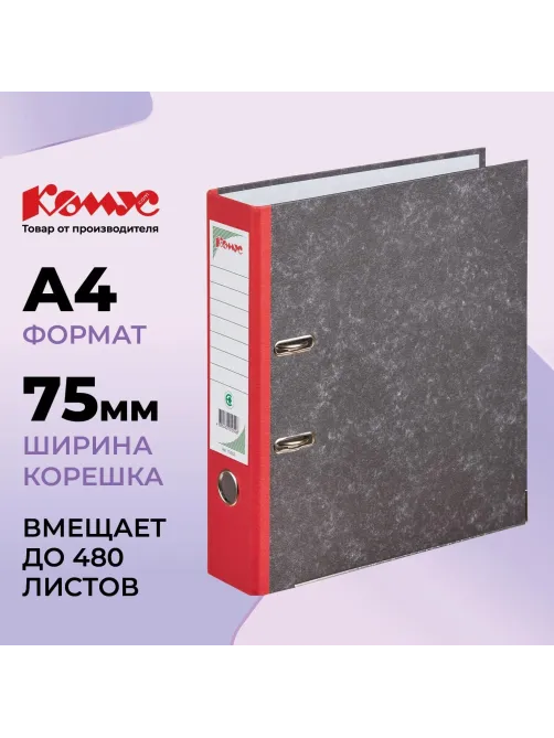 Папка-регистратор Комус мрамор. карт 75мм красн кореш ,бум/бум,карм.кор