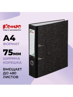 Папка-регистратор Комус мрамор.карт 75мм черн кореш,бум/бум,карм.кор,мет.уг