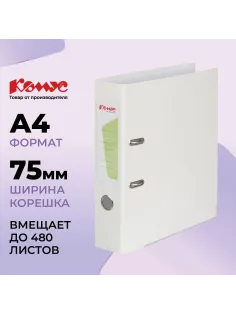 Папка-регистратор Комус Экономи 75мм белый жасмин,ПБП1,карм.кор.,мет.уг