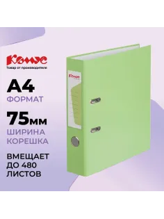 Папка-регистратор Комус Экономи 75мм персидский лайм,ПБП1,карм.кор.,мет.уг