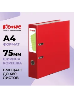 Папка-регистратор Комус Экономи 75мм красная, ПБП1, карм.кор., мет.уг