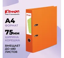 Папка-регистратор Комус Стандарт 75мм  оранжевая, ПБП2, карм.кор., мет.уг