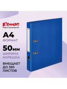 Папка-регистратор Комус Стандарт 50мм синяя, ПБП2, карм.кор., мет.уг