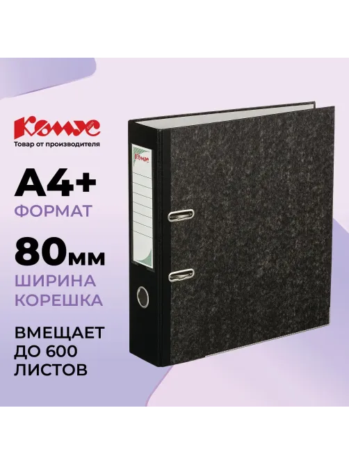 Папка-регистратор с арочн.мехКомус мрам,бум/бум 80мм,чер корш,карм.к,мет.уг