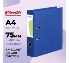 Папка-регистратор Комус Стандарт 75мм синяя, ПБП2, карм.кор., мет.уг