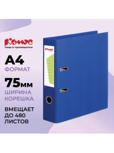 Папка-регистратор Комус Стандарт 75мм синяя, ПБП2, карм.кор., мет.уг