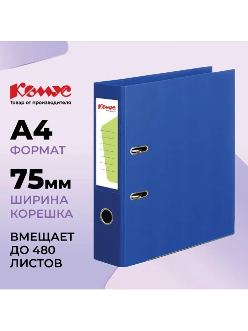 Папка-регистратор Комус Стандарт 75мм синяя, ПБП2, карм.кор., мет.уг