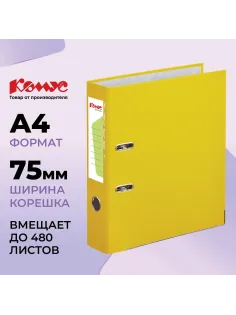 Папка-регистратор Комус Экономи 75мм желтая, ПБП1, карм.кор., мет.уг