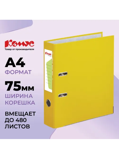 Папка-регистратор Комус Экономи 75мм желтая, ПБП1, карм.кор., мет.уг