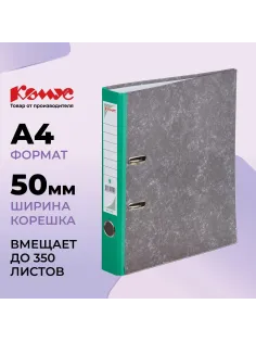 Папка-регистратор Комус мрамор.карт 50мм зел. кореш,бум/бум,карм.кор,мет.уг