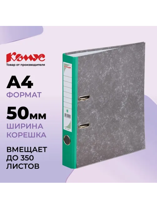 Папка-регистратор Комус мрамор.карт 50мм зел. кореш,бум/бум,карм.кор,мет.уг