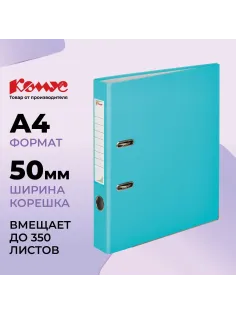 Папка-регистратор Комус Экономи 50мм бирюзовый тиффани,ПБП1,карм.кор,мет.уг