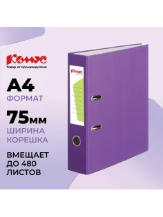 Папка-регистратор Комус Экономи 75мм фиолетовая, ПБП1, карм.кор., мет.уг