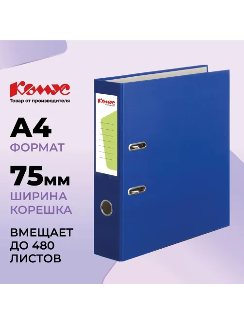 Папка-регистратор Комус Экономи 75мм синяя, ПБП1, карм.кор., мет.уг
