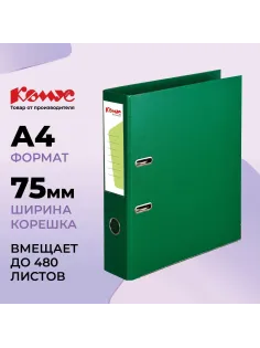 Папка-регистратор Комус Стандарт 75мм  зеленая, ПБП2, карм.кор., мет.уг