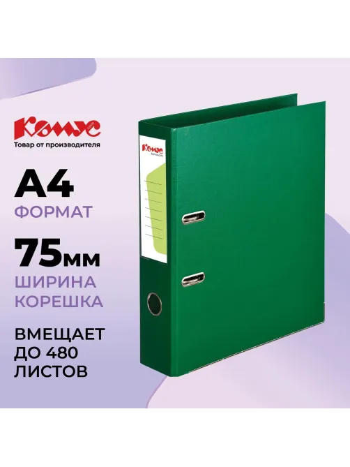 Папка-регистратор Комус Стандарт 75мм  зеленая, ПБП2, карм.кор., мет.уг